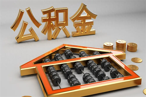 伊川第三次使用公积金最新政策（伊川公积金第三套可以贷了）